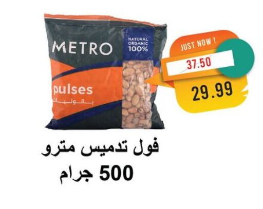 available at Metro Market  in Egypt - Cairo