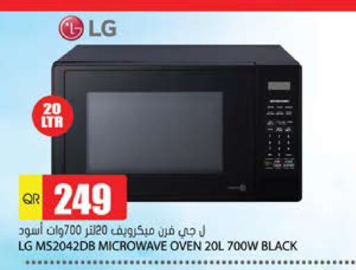 إل جي فرن الميكروويف available at جراند هايبرماركت in قطر - الريان