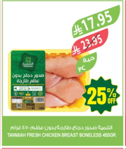 تنمية صدور دجاج available at المزرعة in مملكة العربية السعودية, السعودية, سعودية - الجبيل‎