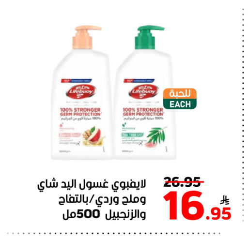 الاستحمام ونظافة الجسم in أسواق جرين أبل, المملكة العربية السعودية Offers - المملكة العربية السعودية لايف بوي available at أسواق جرين أبل in مملكة العربية السعودية, السعودية, سعودية - الأحساء