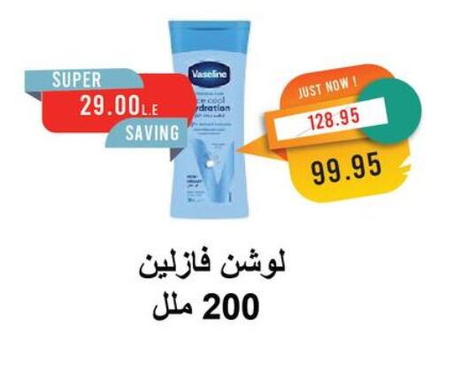 العناية بالوجه والبشرة in مترو ماركت, Egypt Offers - Egypt فازلين جلي بترولي available at مترو ماركت in Egypt - القاهرة