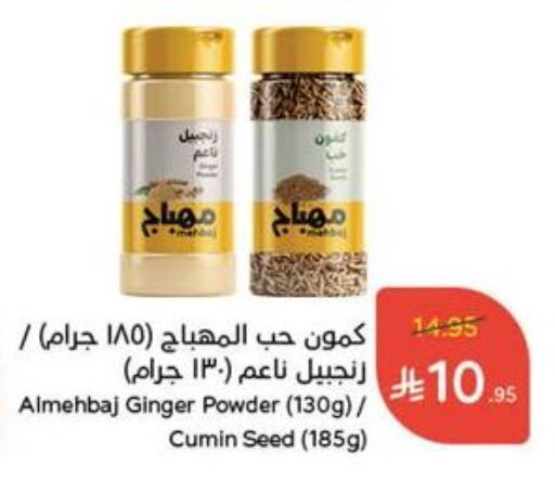 Ginger Cumin available at Hyper Panda in KSA, Saudi Arabia, Saudi - Al Majmaah