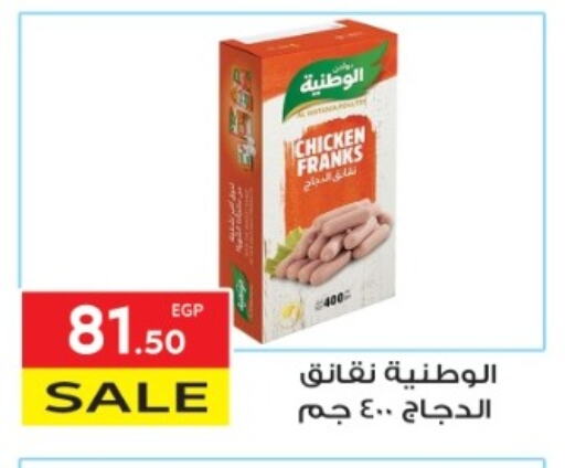 Chicken Franks available at El Mahallawy Market  in Egypt - Cairo