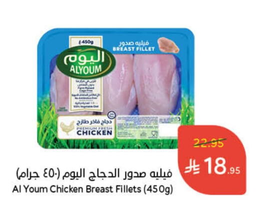 Chicken in Hyper Panda, Saudi Arabia Offers - Saudi Arabia AL YOUM Chicken Fillet available at Hyper Panda in KSA, Saudi Arabia, Saudi - Al Duwadimi