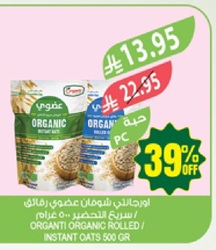 الشوفان available at المزرعة in مملكة العربية السعودية, السعودية, سعودية - عرعر