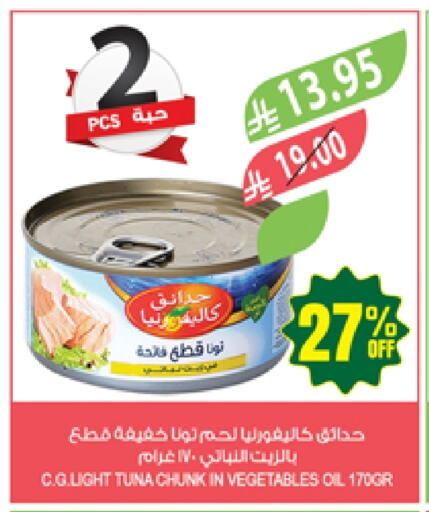 Canned & Packeted in Farm , Saudi Arabia Offers - Saudi Arabia CALIFORNIA GARDEN Tuna - Canned available at Farm in KSA, Saudi Arabia, Saudi - Al Bahah