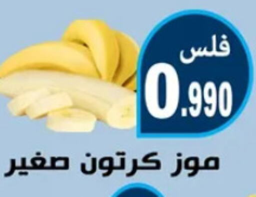Banana available at Al Rehab Cooperative Society  in Kuwait - Kuwait City