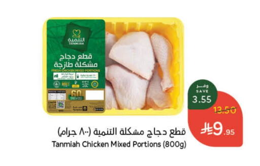 Chicken in Hyper Panda, Saudi Arabia Offers - Saudi Arabia TANMIAH available at Hyper Panda in KSA, Saudi Arabia, Saudi - Al Majmaah
