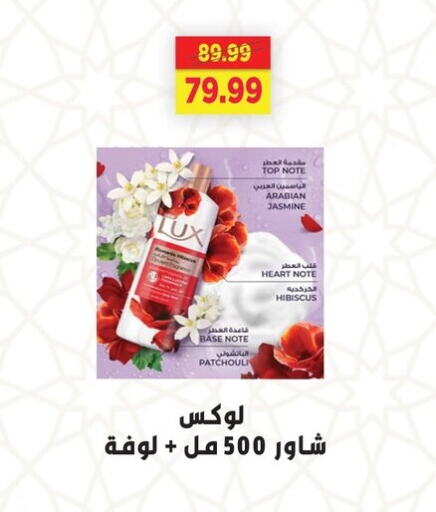 لوكس available at السلطان هايبرماركت in Egypt - القاهرة