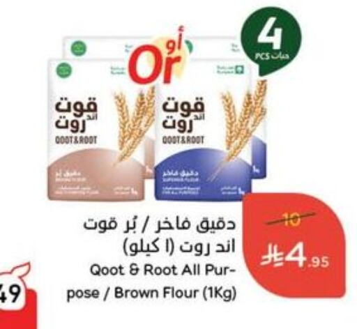 Flour & Baking Supplies in Hyper Panda, Saudi Arabia Offers - Saudi Arabia All Purpose Flour available at Hyper Panda in KSA, Saudi Arabia, Saudi - Al Majmaah