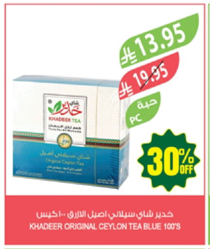 شاى و قهوة in المزرعة, المملكة العربية السعودية Offers - المملكة العربية السعودية أكياس شاي available at المزرعة in مملكة العربية السعودية, السعودية, سعودية - الباحة