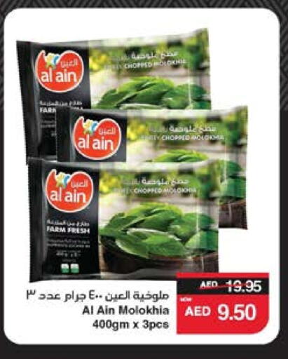 العين available at سبار هايبرماركت in الإمارات العربية المتحدة , الامارات - دبي