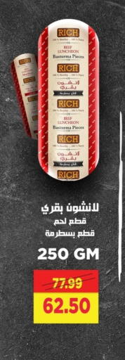 مقبلات و لحوم باردة in السلطان هايبرماركت, Egypt Offers - Egypt حم بقرى available at السلطان هايبرماركت in Egypt - القاهرة
