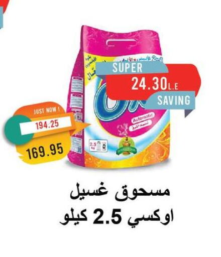 OXI Detergent available at Metro Market  in Egypt - Cairo