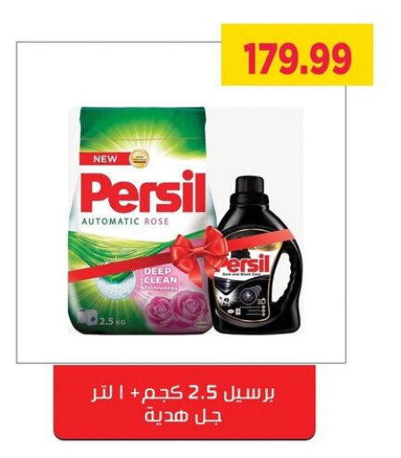 غسل الملابس in السلطان هايبرماركت, Egypt Offers - Egypt برسيل منظف available at السلطان هايبرماركت in Egypt - القاهرة