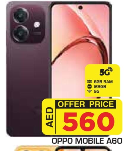 أوبو available at سنابل بني ياس in الإمارات العربية المتحدة , الامارات - ٱلْعَيْن‎