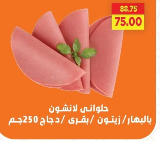 مقبلات و لحوم باردة in السلطان هايبرماركت, Egypt Offers - Egypt available at السلطان هايبرماركت in Egypt - القاهرة