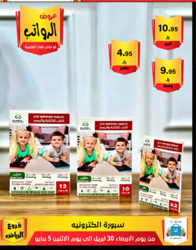 School & Stationary in Al Hussain Top Up, Saudi Arabia Offers - Saudi Arabia available at Al Hussain Top Up in KSA, Saudi Arabia, Saudi - Riyadh