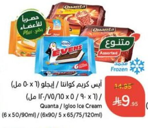 Ice & Ice cream in Hyper Panda, Saudi Arabia Offers - Saudi Arabia available at Hyper Panda in KSA, Saudi Arabia, Saudi - Khafji
