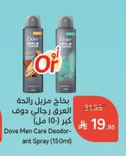 Fragrance in Hyper Panda, Saudi Arabia Offers - Saudi Arabia DOVE available at Hyper Panda in KSA, Saudi Arabia, Saudi - Al Duwadimi