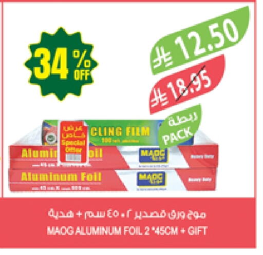 Cling Film available at المزرعة in مملكة العربية السعودية, السعودية, سعودية - عرعر