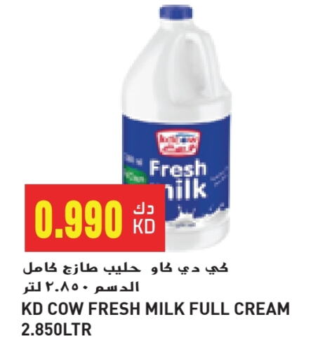 كيدي كاو حليب طازج available at جراند كوستو in الكويت - محافظة الأحمدي