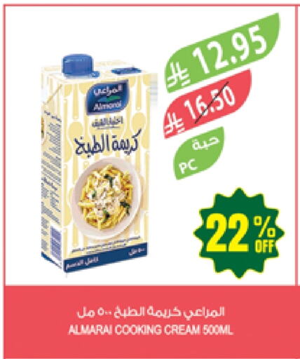 المراعي كريمة الخفق / للطهي available at المزرعة in مملكة العربية السعودية, السعودية, سعودية - الجبيل‎