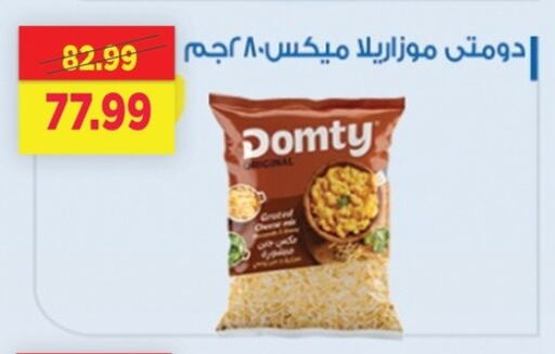 دومتي موزاريلا available at السلطان هايبرماركت in Egypt - القاهرة