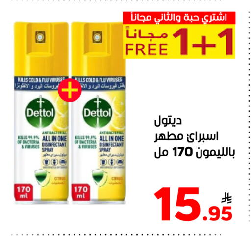 تنظيف in أسواق جرين أبل, المملكة العربية السعودية Offers - المملكة العربية السعودية ديتول مطهر available at أسواق جرين أبل in مملكة العربية السعودية, السعودية, سعودية - الأحساء
