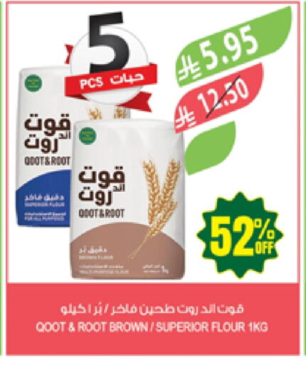 طحين ولوازم خبز in المزرعة, المملكة العربية السعودية Offers - المملكة العربية السعودية طحين متعدد الاستعمالات available at المزرعة in مملكة العربية السعودية, السعودية, سعودية - الباحة