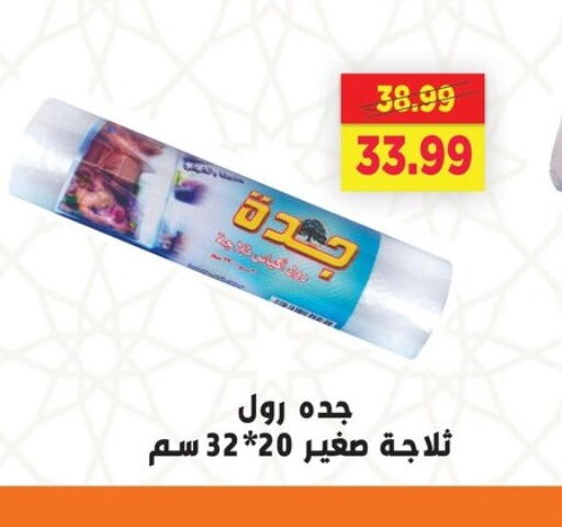 المستهلكات in السلطان هايبرماركت, Egypt Offers - Egypt available at السلطان هايبرماركت in Egypt - القاهرة