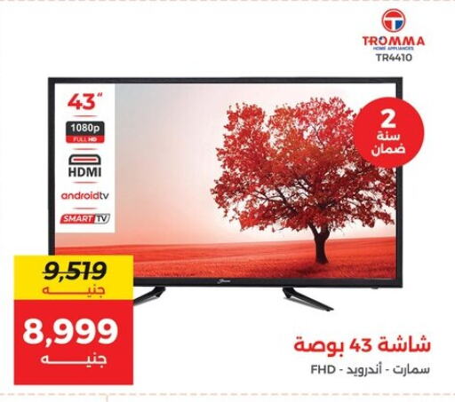 تلفزيون in رنين, Egypt Offers - Egypt تلفاز ذكي available at رنين in Egypt - القاهرة