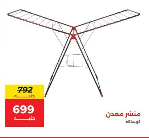 منشر للملابس available at رنين in Egypt - القاهرة
