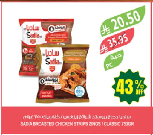 Chicken in Farm , Saudi Arabia Offers - Saudi Arabia SADIA Chicken Strips available at Farm in KSA, Saudi Arabia, Saudi - Arar