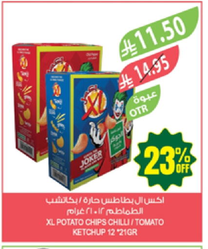 وجبات خفيفة in المزرعة, المملكة العربية السعودية Offers - المملكة العربية السعودية Potato Chilli Tomato available at المزرعة in مملكة العربية السعودية, السعودية, سعودية - سكاكا