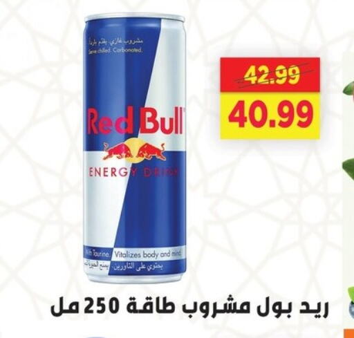 ريد بول available at السلطان هايبرماركت in Egypt - القاهرة