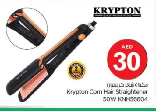 كريبتون أجهزة العناية بالشعر available at نستو هايبرماركت in الإمارات العربية المتحدة , الامارات - ٱلْعَيْن‎