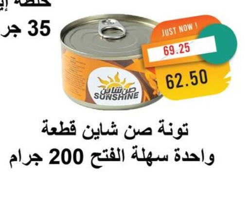 Canned & Packeted in Metro Market , Egypt Offers - Egypt Tuna - Canned available at Metro Market in Egypt - Cairo