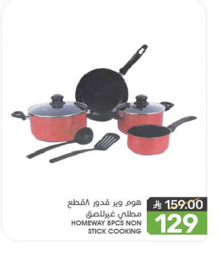 تجهيزات المطابخ in مـزايــا, المملكة العربية السعودية Offers - المملكة العربية السعودية available at مـزايــا in مملكة العربية السعودية, السعودية, سعودية - سيهات