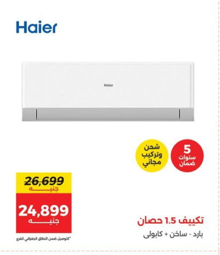HAIER AC available at Raneen in Egypt - Cairo