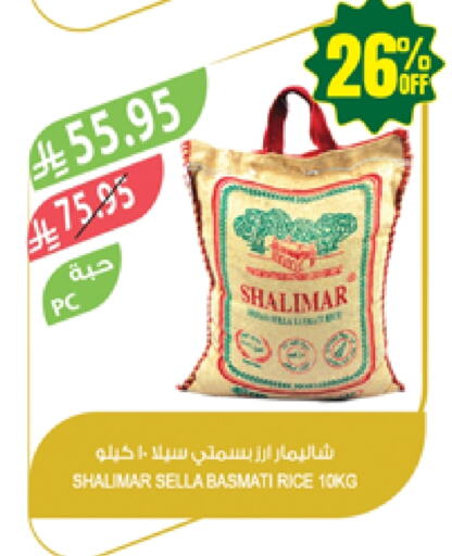 أرز in المزرعة, المملكة العربية السعودية Offers - المملكة العربية السعودية أرز سيلا / مازا available at المزرعة in مملكة العربية السعودية, السعودية, سعودية - الخفجي