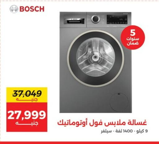 بوش غسالة الملابس available at رنين in Egypt - القاهرة
