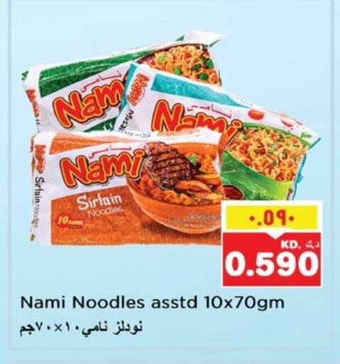 المعكرونة و النودلز in نستو هايبر ماركت, الكويت Offers - الكويت نودلز available at نستو هايبر ماركت in الكويت - محافظة الأحمدي