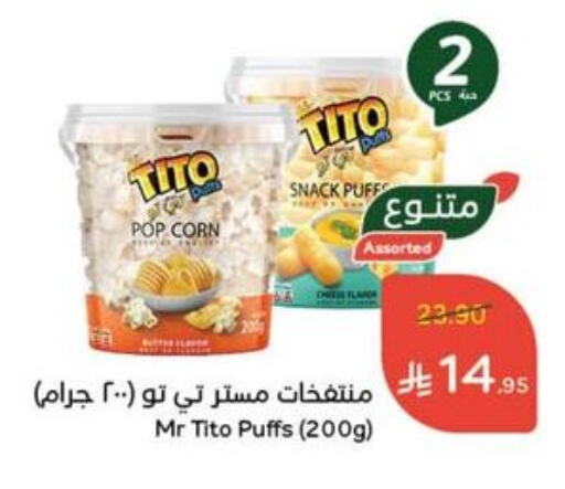 وجبات خفيفة in هايبر بنده, المملكة العربية السعودية Offers - المملكة العربية السعودية available at هايبر بنده in مملكة العربية السعودية, السعودية, سعودية - بيشة