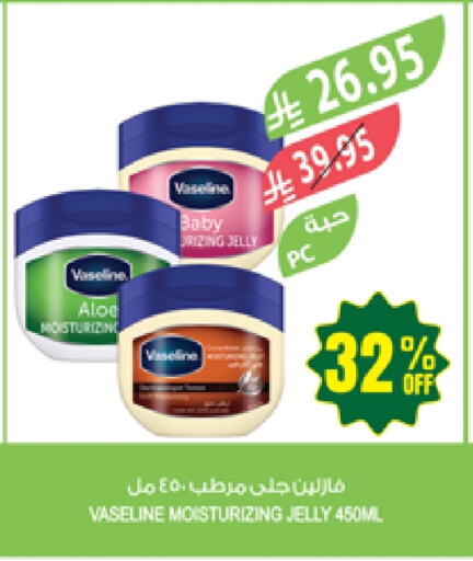 VASELINE available at Farm  in KSA, Saudi Arabia, Saudi - Arar
