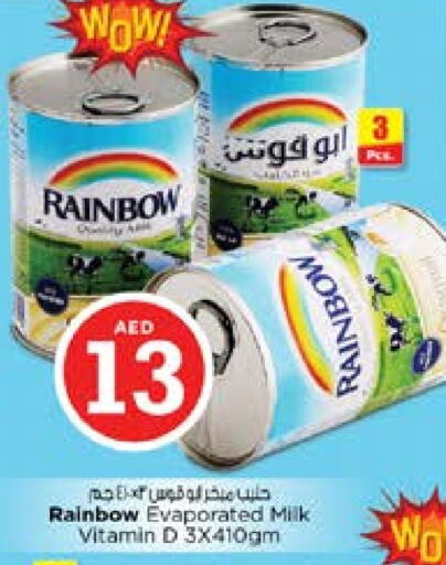 حليب مجفف و حليب مكثف in نستو هايبرماركت, UAE Offers - الإمارات العربية المتحدة رينبو حليب مبخر available at نستو هايبرماركت in الإمارات العربية المتحدة , الامارات - الشارقة / عجمان