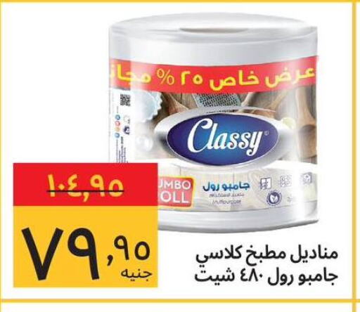 available at Supeco hypermarket in Egypt - Cairo