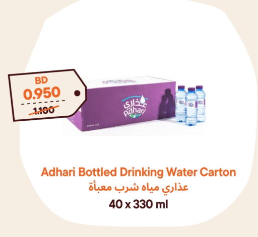 ADHARI available at Talabat Mart in Bahrain
