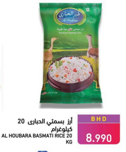 Basmati / Biryani Rice in Ramez Bahrain | D4D Online