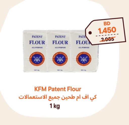 KFM All Purpose Flour available at طلبات مارت in البحرين